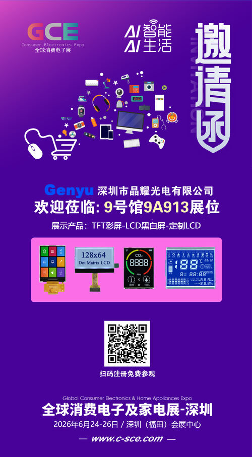 Derniers blogs de l'entreprise sur Genyu LCD exposera au Global Consumer Electronics & Home Appliances Expo 2026 – Visitez le stand 9A913